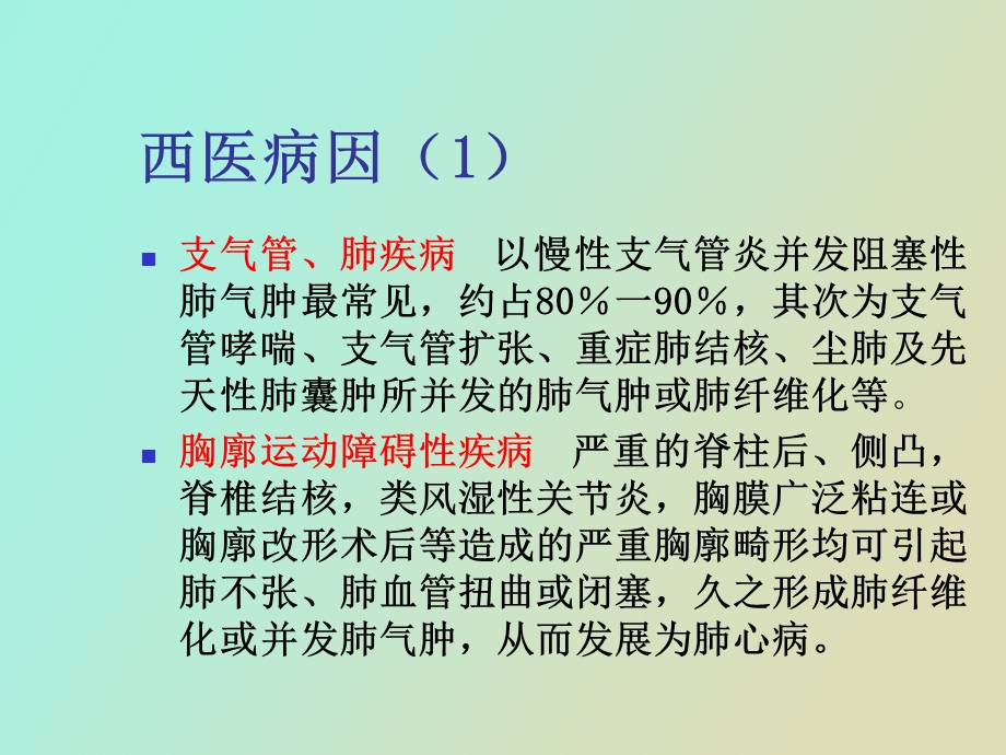 内科慢性肺源性心脏病.ppt_第3页