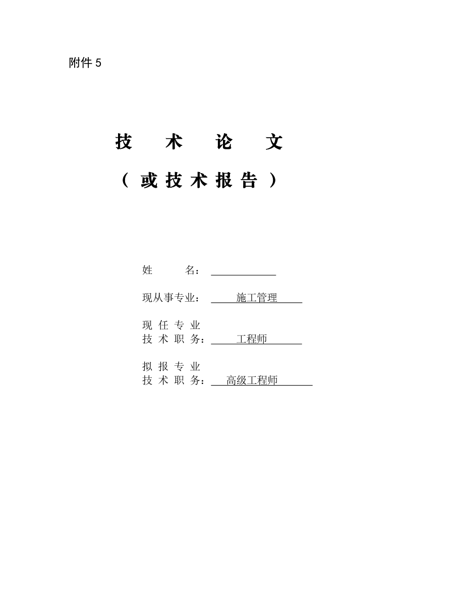 技术论文冲孔灌注桩桩底后注浆技术及预应力管桩后注浆灌芯补强技术在桩基工程中的应用.doc_第1页