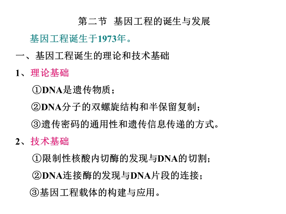 基因工程原理与技术.ppt_第3页