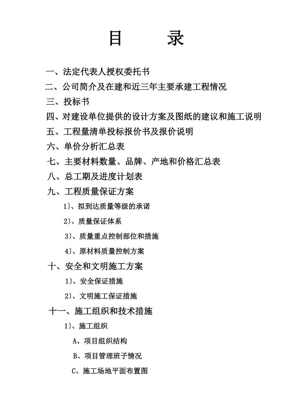 义乌雪峰宾馆工程施工组织设计.doc_第1页