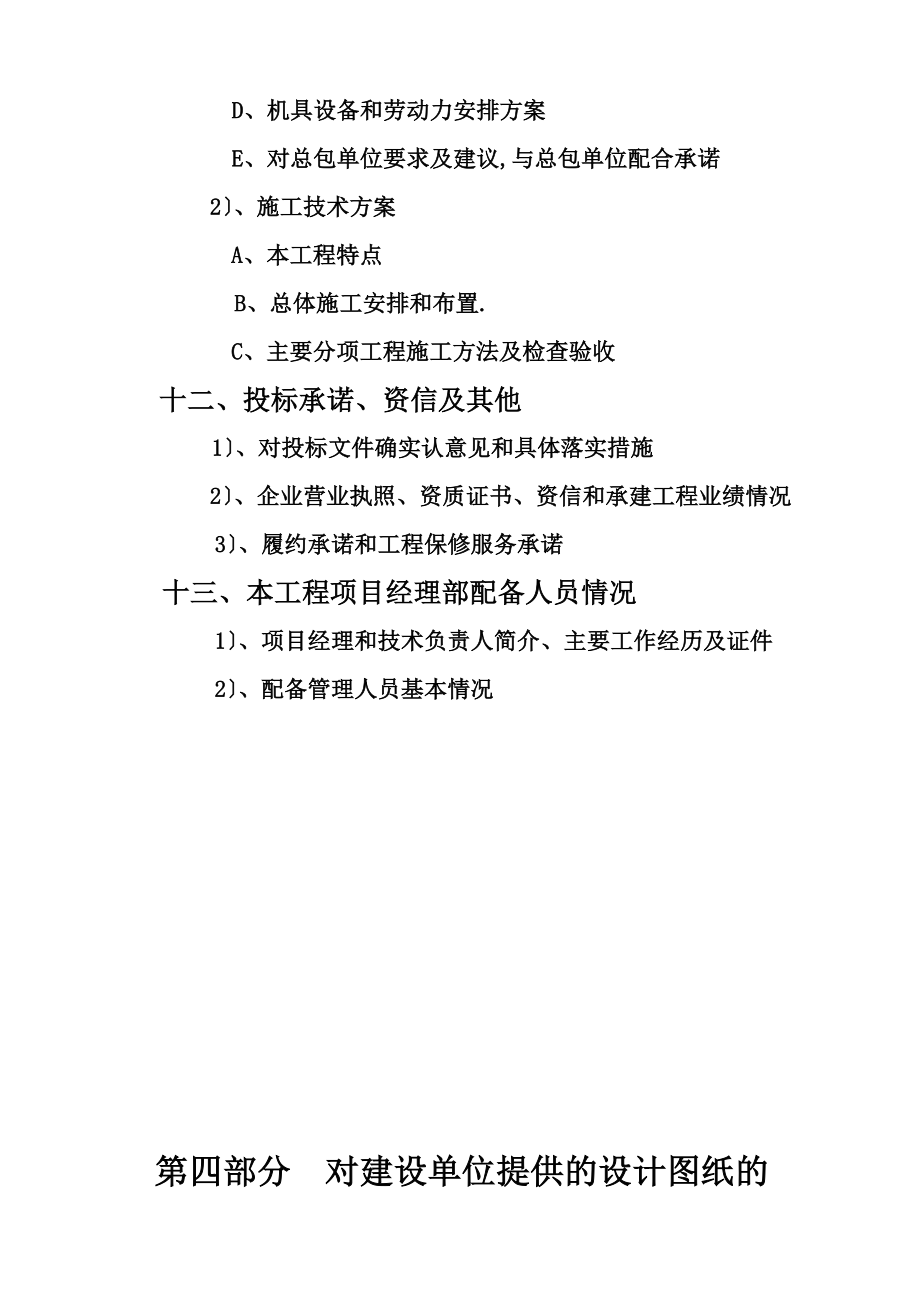 义乌雪峰宾馆工程施工组织设计.doc_第2页