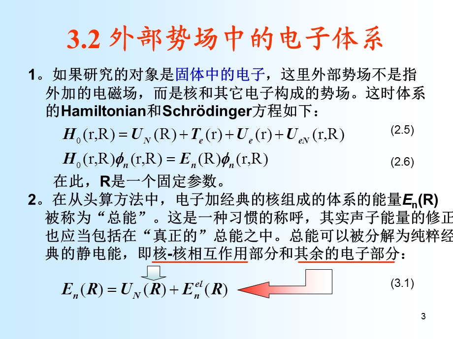 密度泛函理论(DFT)的基础.ppt_第3页