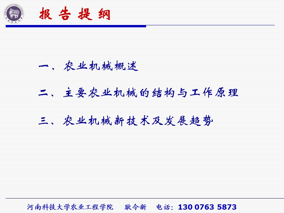 农业机械知识介绍.ppt_第2页