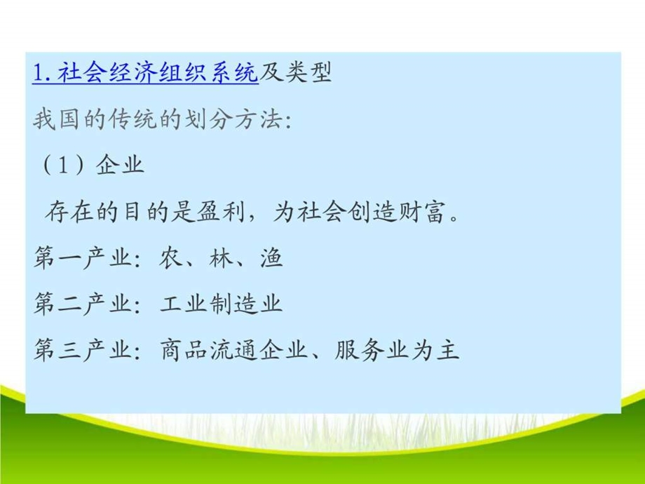 第一篇预算会计总论王银梅图文.ppt.ppt_第3页