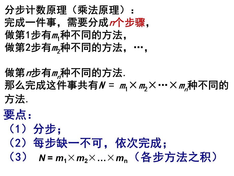 排列组合与二项式.ppt_第2页