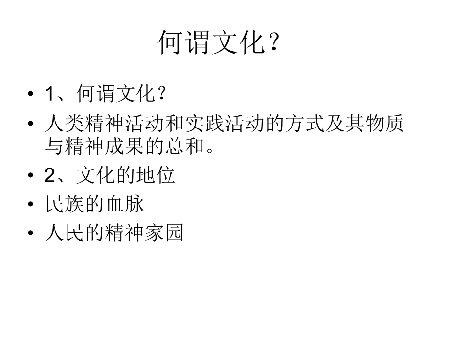 中华文化源远流长.ppt_第2页