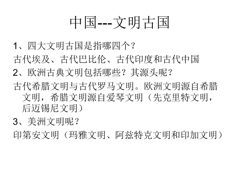 中华文化源远流长.ppt_第3页