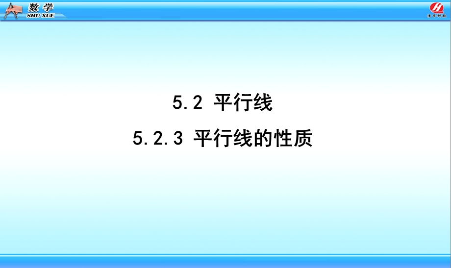 平行线的性质(改).ppt_第3页