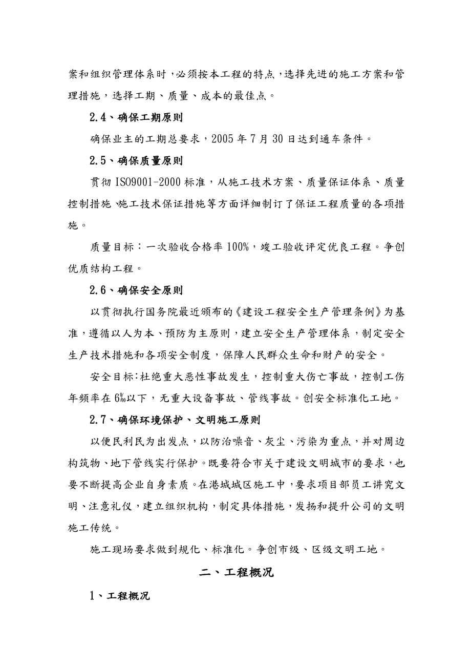 上海某新城市政工程施工设计方案.doc_第3页