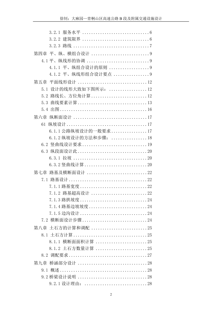 某山区高速公路B段及附属交通设施设计.doc_第2页