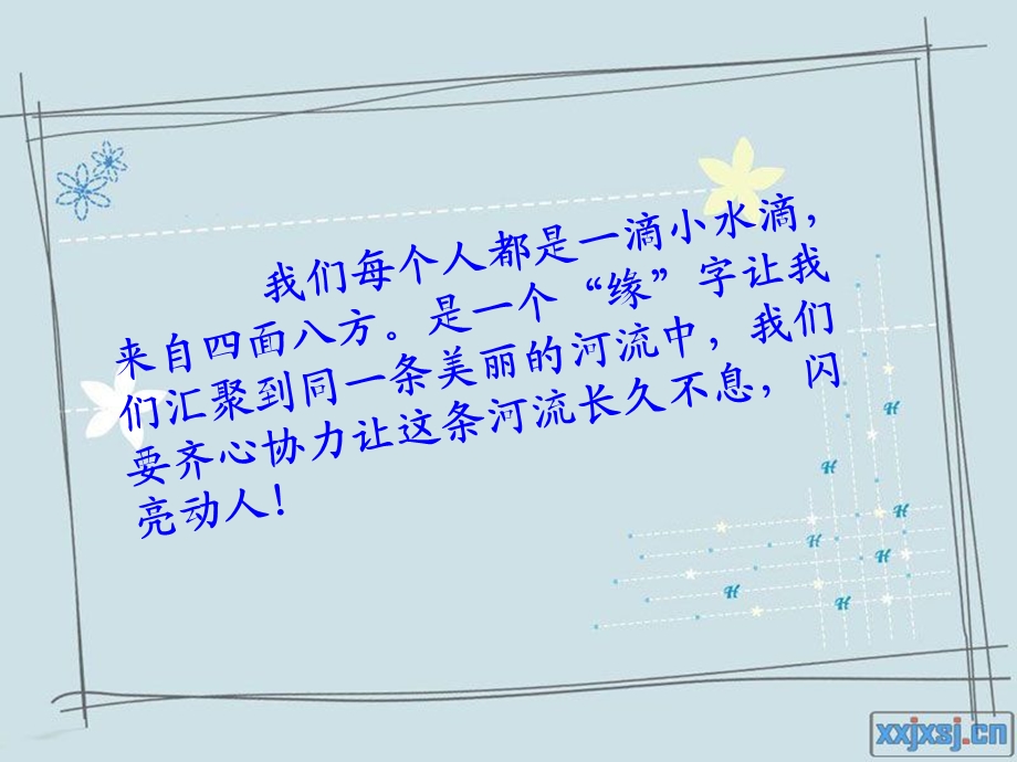 小学主题班会之我爱我班.ppt_第2页