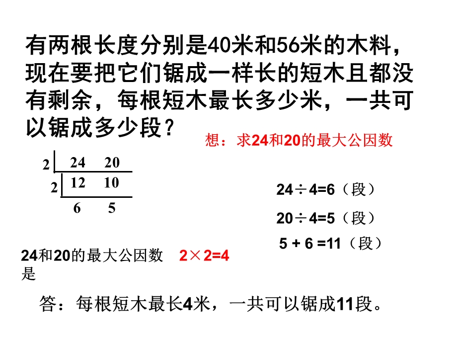 最小公倍数和最大公因数的应用练习题(讲).ppt_第2页