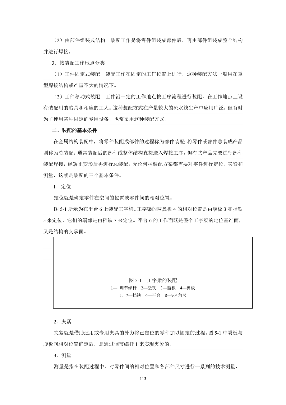 fd焊接结构的装配与焊接工艺.doc_第2页