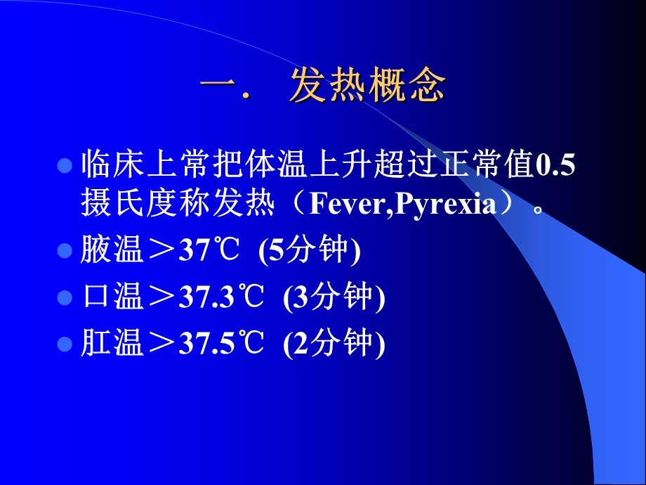 小儿发热及处理.ppt_第3页