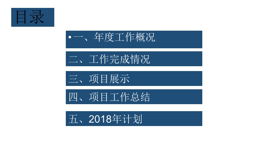 园林工程项目年终总结范本.ppt_第2页