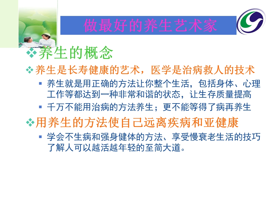 夏季养生的智慧.ppt_第2页