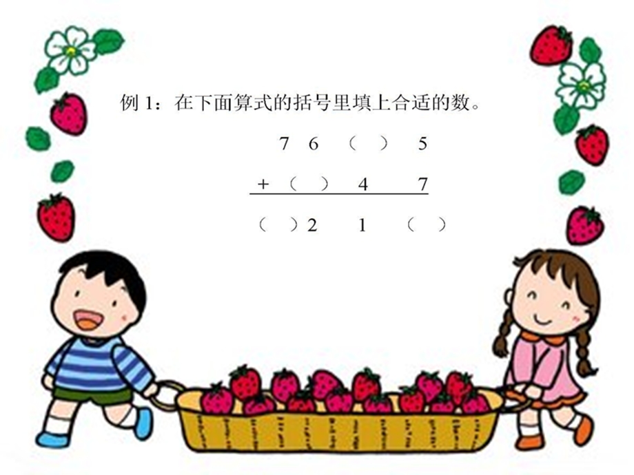 小学三年级文字算式迷.ppt_第3页