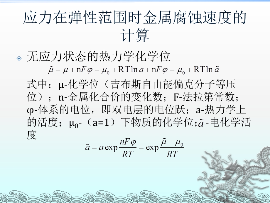 力学因素对腐蚀速率的影响.ppt_第2页