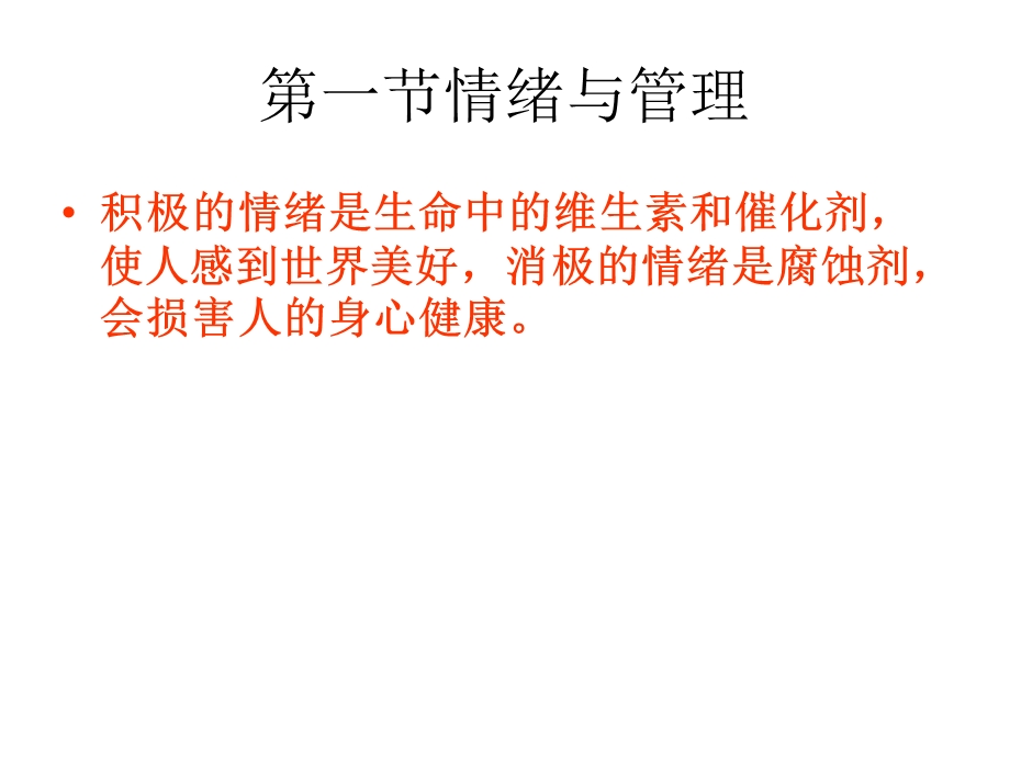 情绪挫折与管理.ppt_第2页