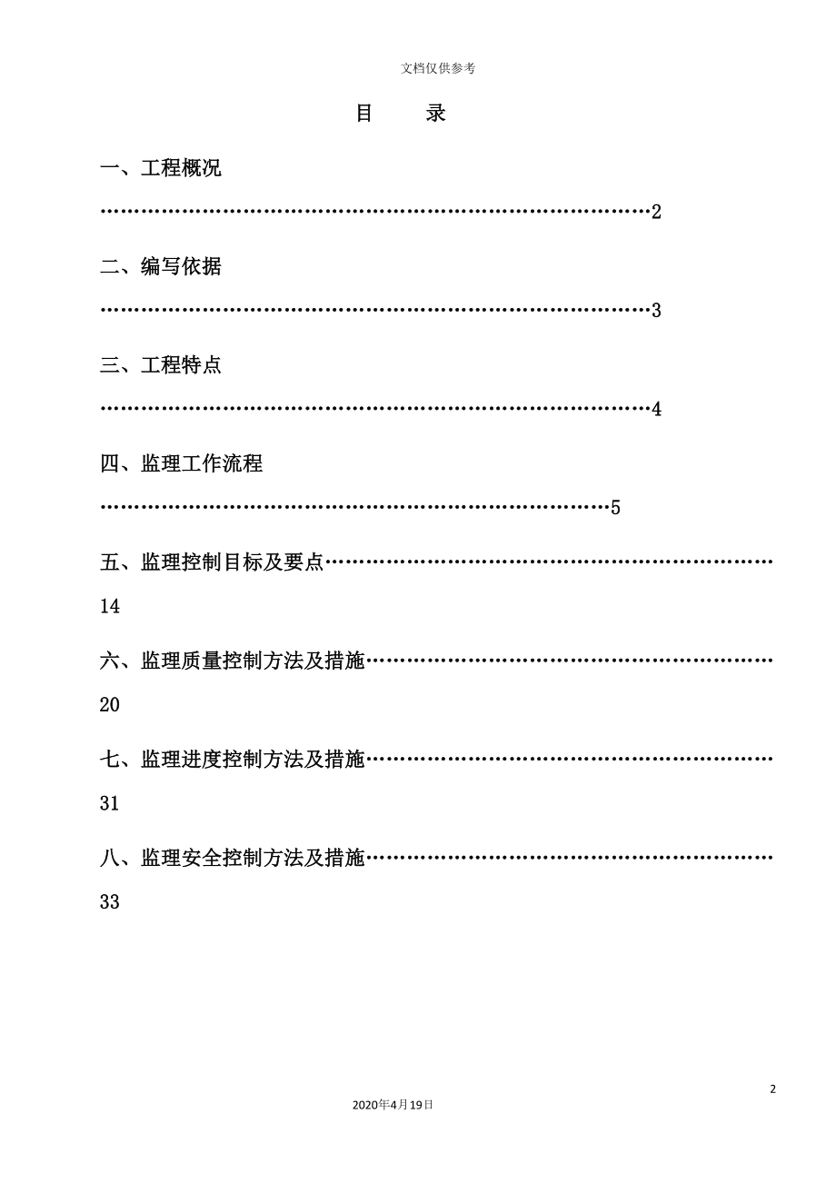 主厂房上部钢结构监理实施细则.docx_第2页