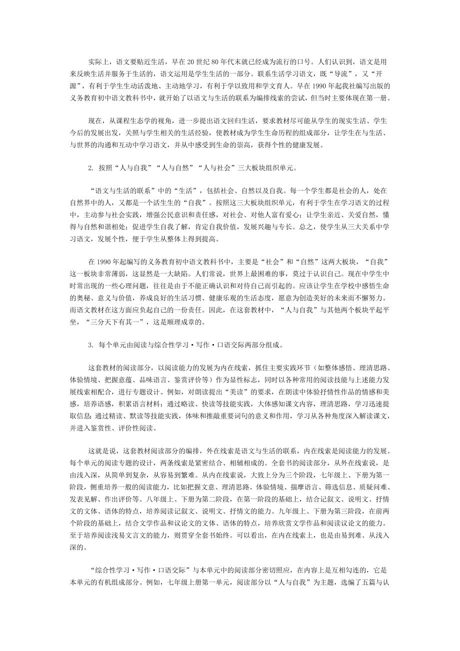 七至九年级语文介绍.doc_第2页