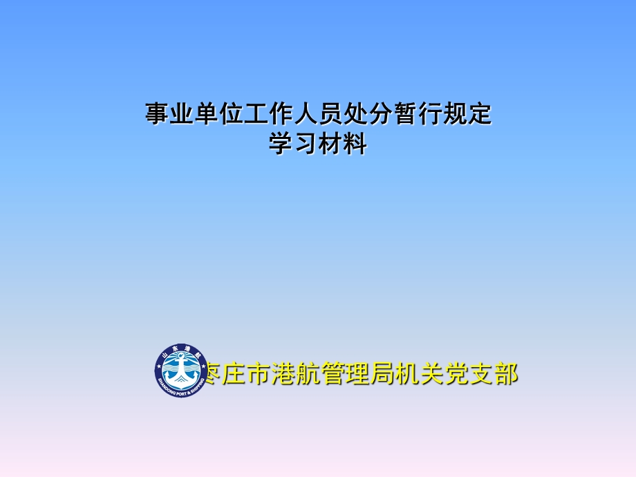 学习《事业单位工作人员处分暂行规定》PPT.ppt_第2页