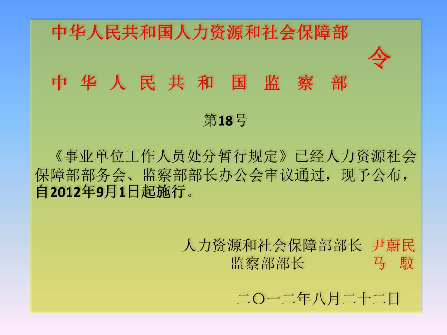 学习《事业单位工作人员处分暂行规定》PPT.ppt_第3页