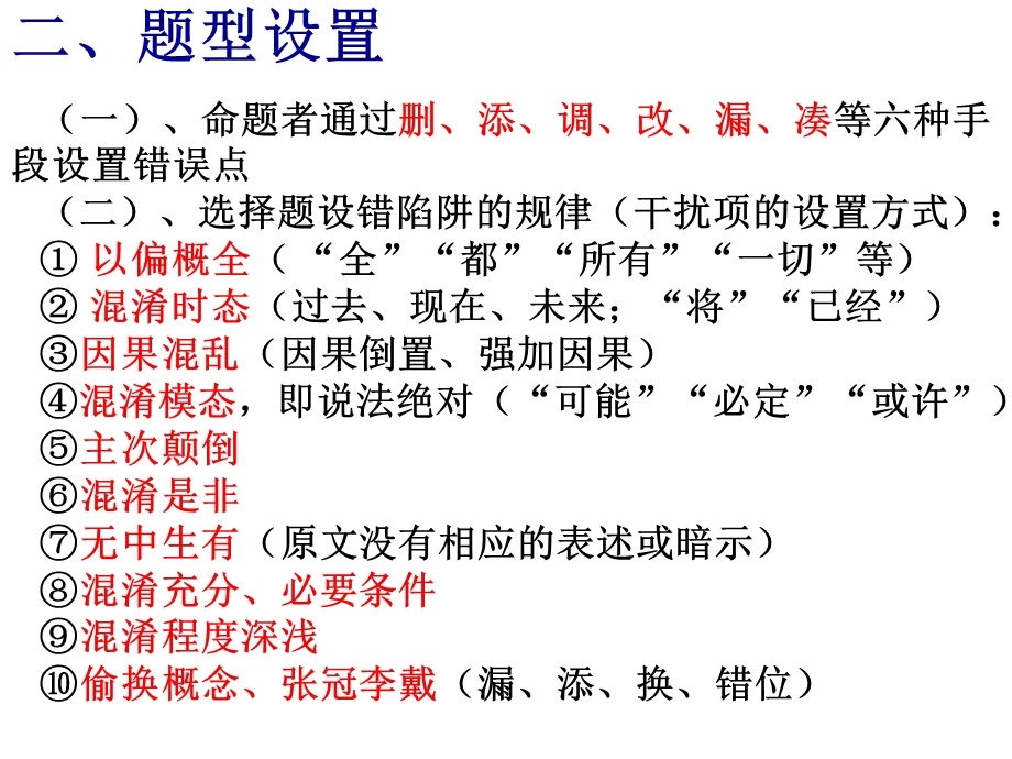 高三第一轮复习：一般论述文阅读好用.ppt_第3页