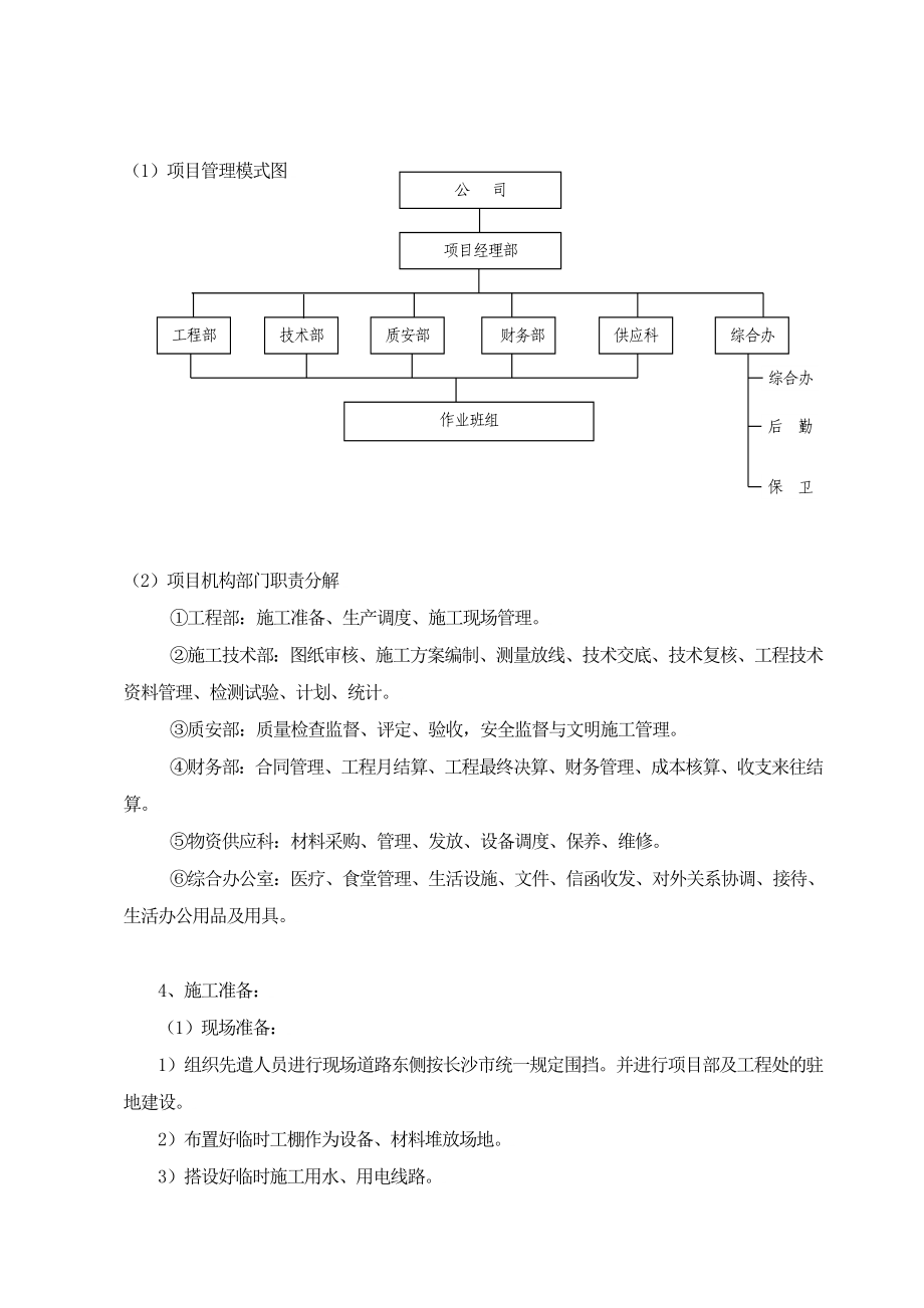 n地下通道施工方案.doc_第3页