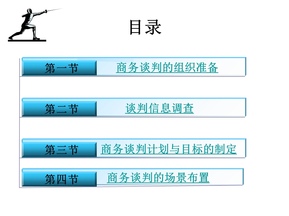 商务谈判的准备阶段.ppt_第2页