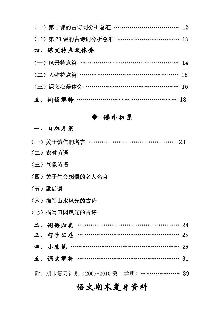 人教版四年级下册语文总复习资料.doc_第3页