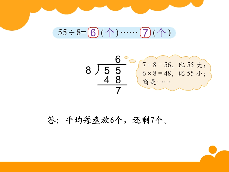 北师大版数学_二年级下册_第一单元《分草莓》(最新).ppt_第3页