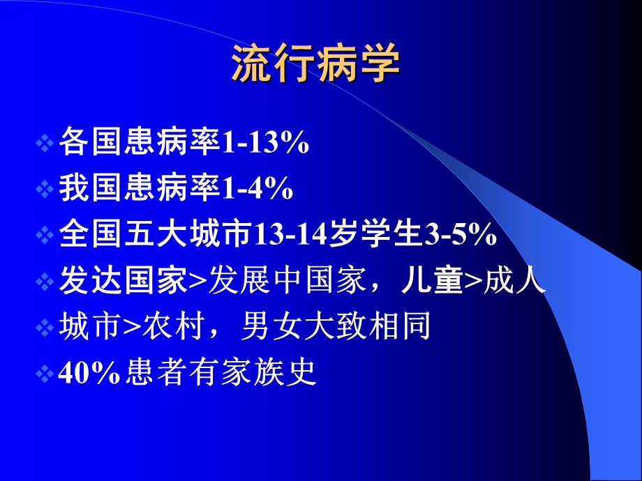 支气管哮喘哮喘.ppt_第3页