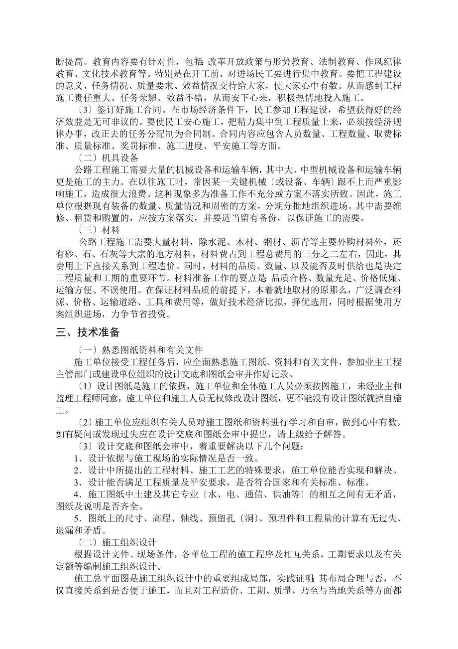 公路工程施工设计说明书.docx_第2页