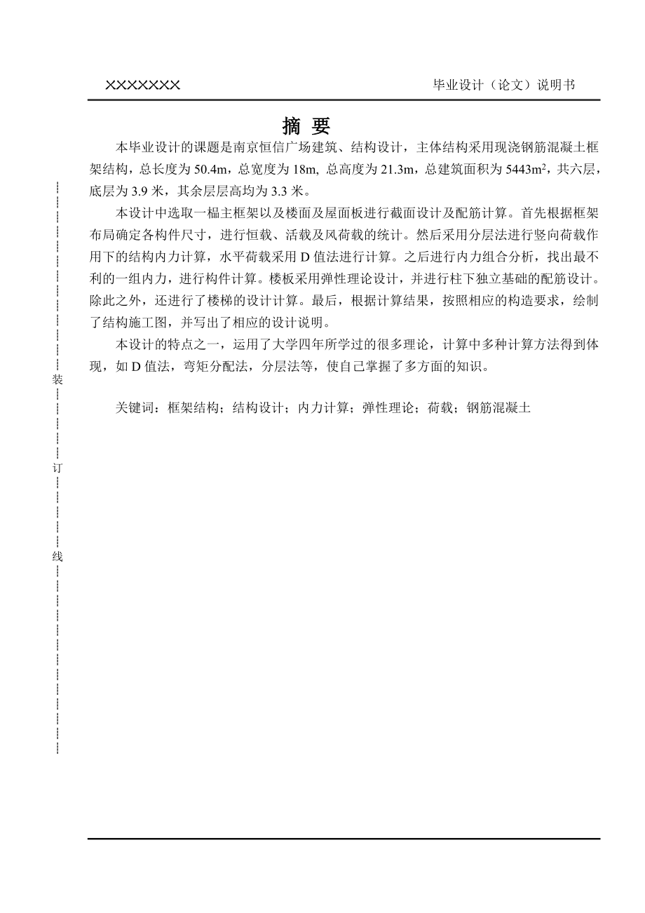 南京恒信广场写字楼建筑结构设计土木工程写字楼办公楼设计5697634.doc_第2页