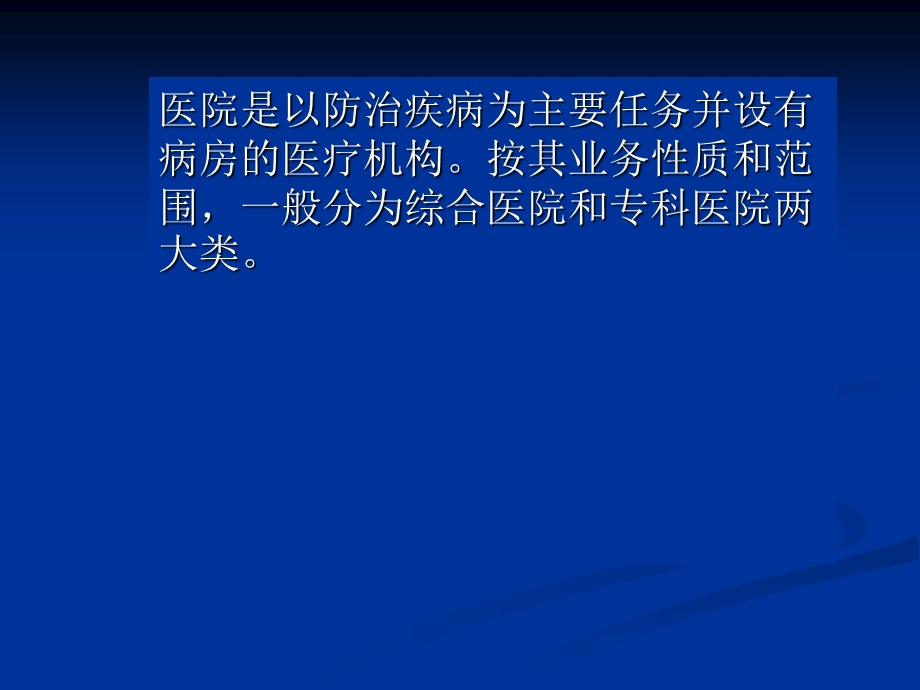 医院消防安全管理.ppt_第3页