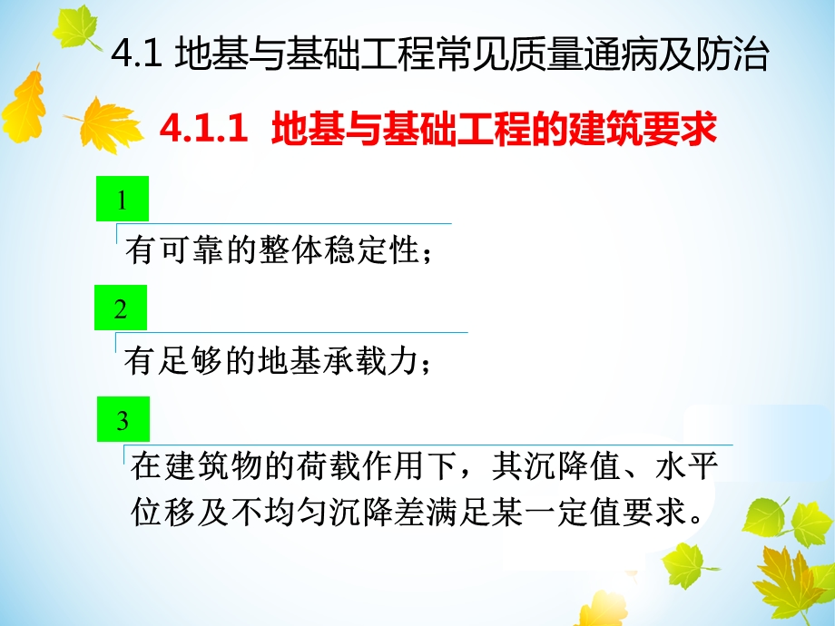 4建筑工程质量通病控制1桩基.ppt_第3页