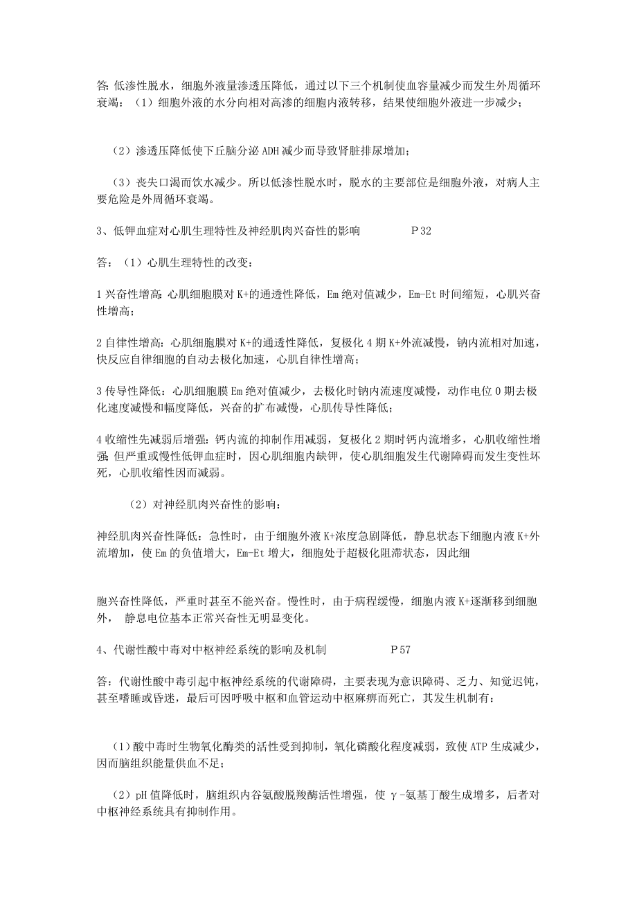 病理生理学复习题.doc_第3页