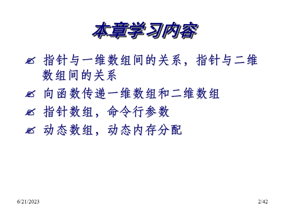 C语言程序设计PPT课件第11章指针和数组.ppt_第2页