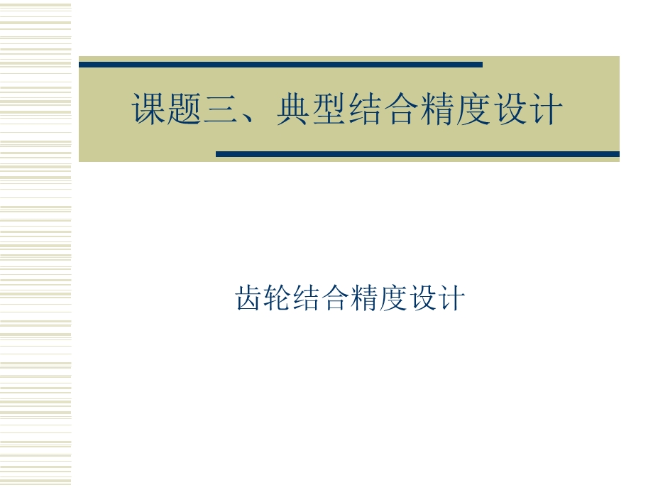 圆锥结合精度设计.ppt_第1页