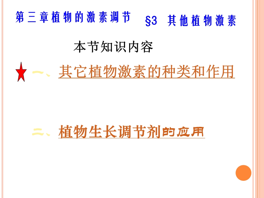 其他植物激素-课件.ppt_第3页