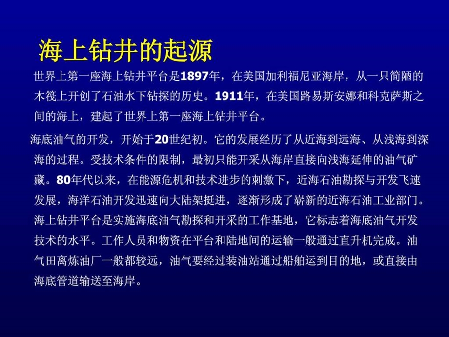 海洋平台概述.ppt.ppt_第2页