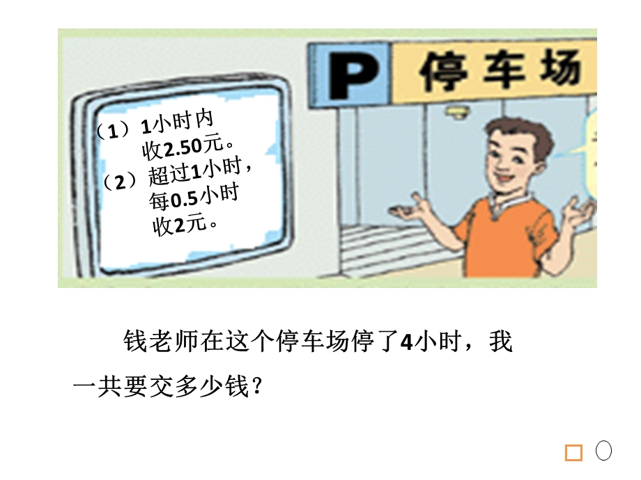停车中的数学问题.ppt_第2页
