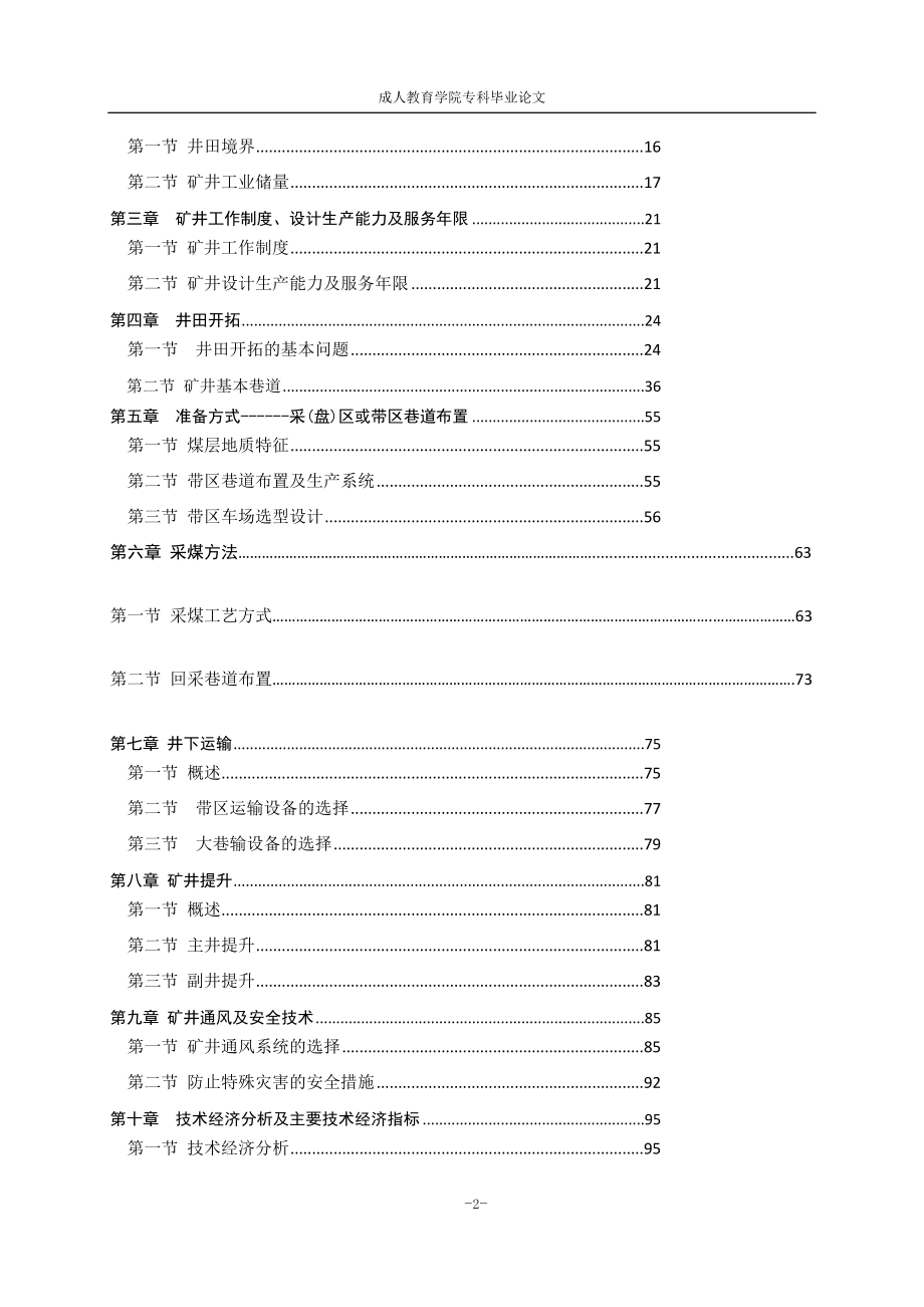 采矿工程毕业设计论文祁南五矿300万ta新井设计全套图纸.doc_第2页