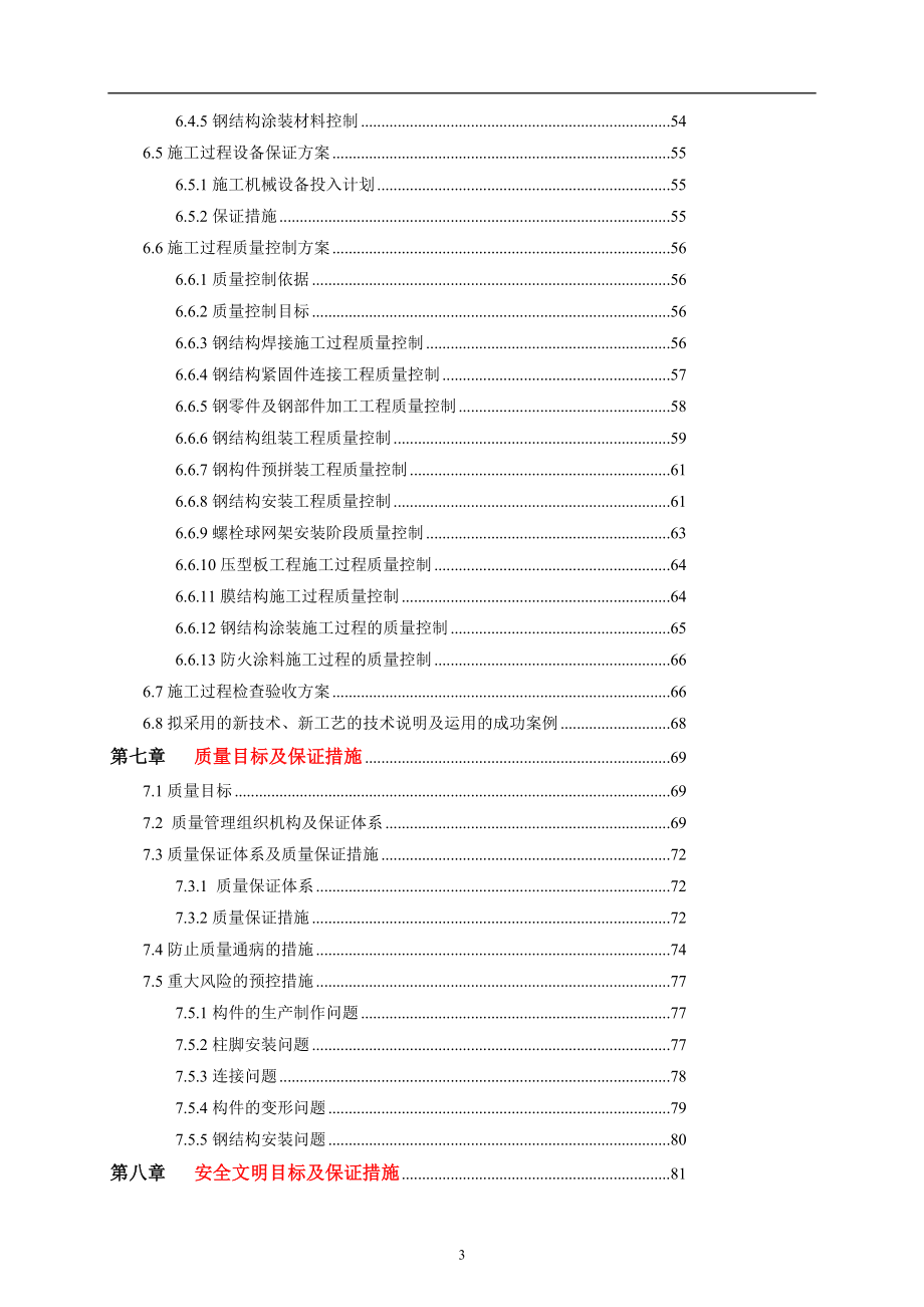 f展览中心钢结构工程施工总平面布置.doc_第3页