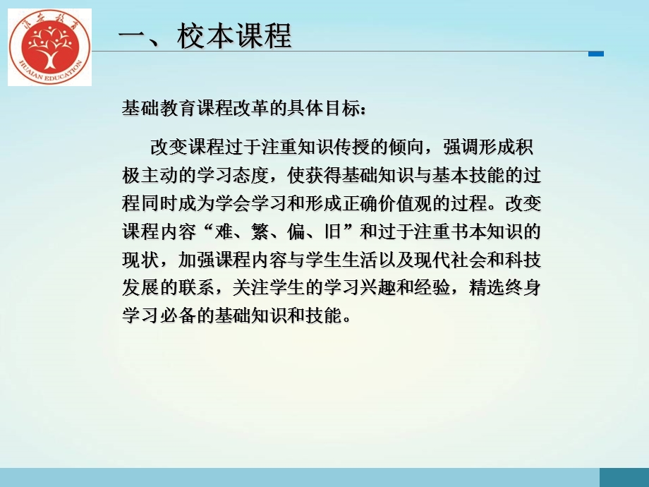 农村学校校本课程开发及校长课程领导力.ppt_第2页