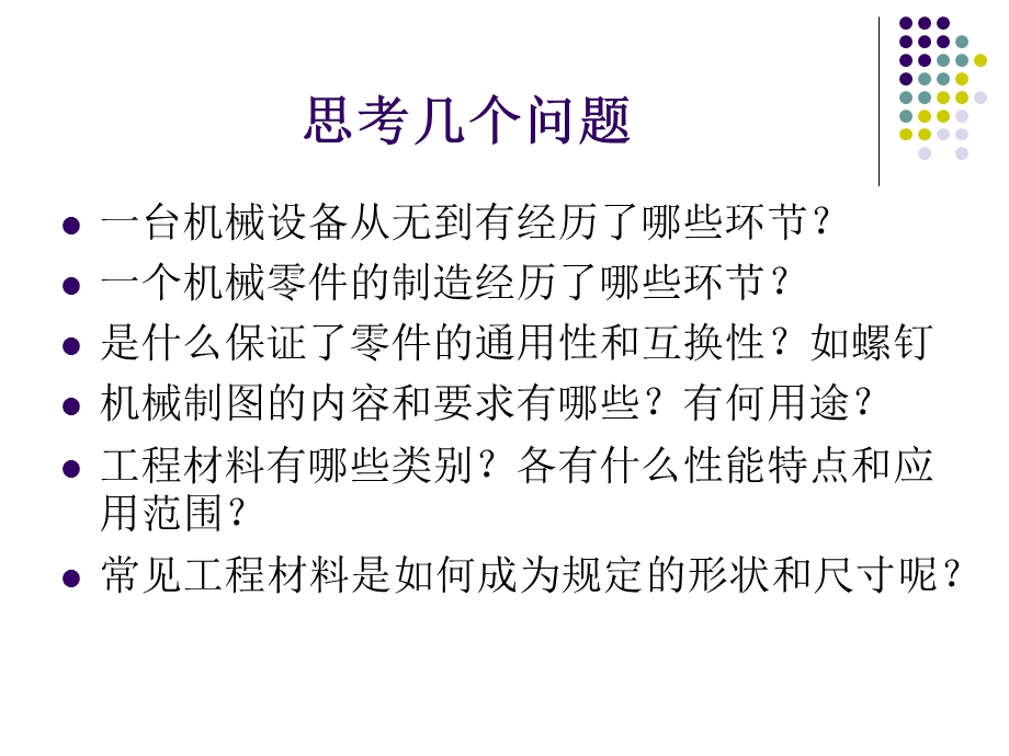 工程训练导论.ppt_第3页