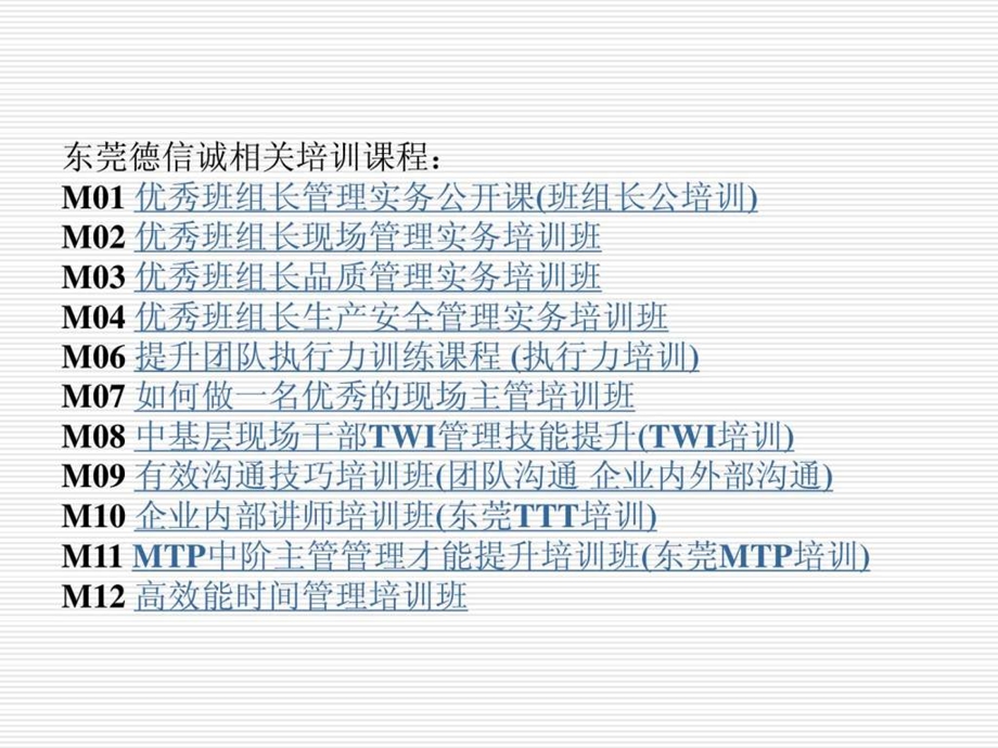 锻造优质执行力教材.ppt_第2页