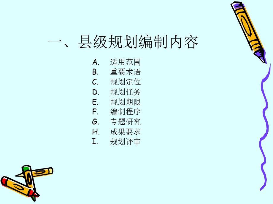 土地整治规划编制.ppt_第3页