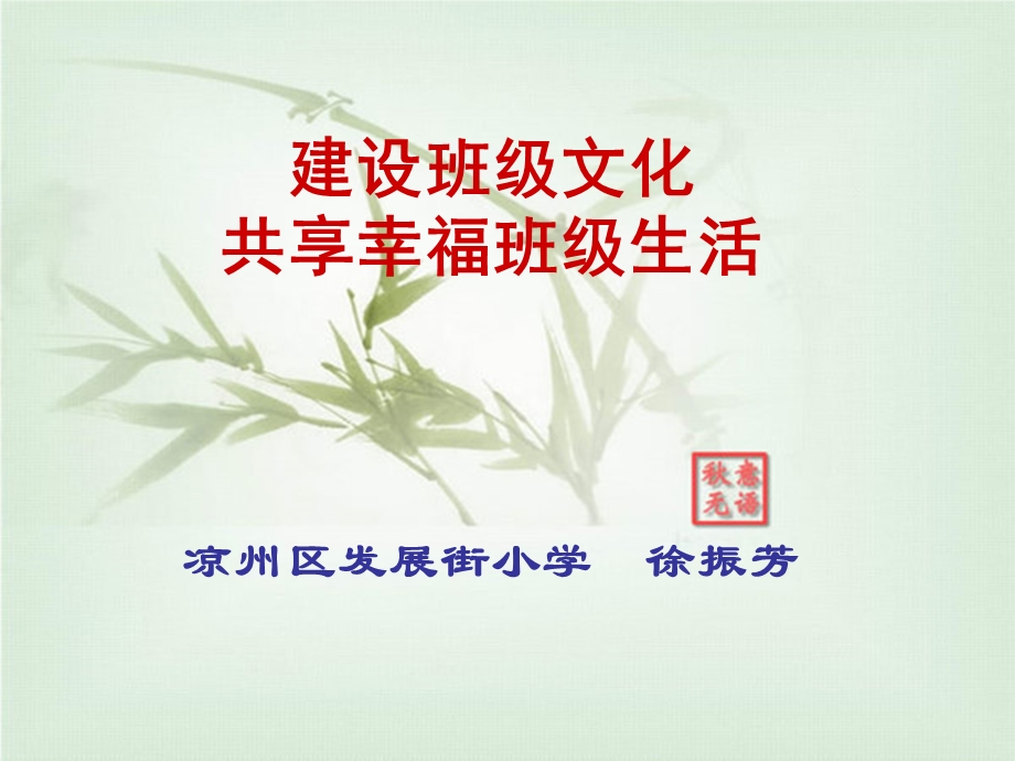 小学班级文化建设_(2015).ppt_第1页